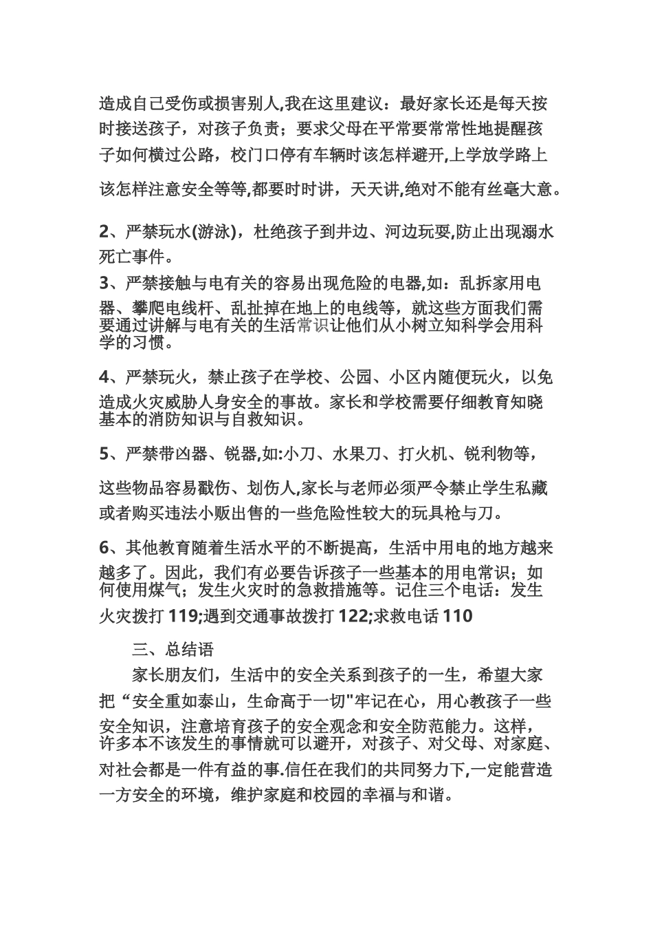 暑期安全教育家长会总结_第2页
