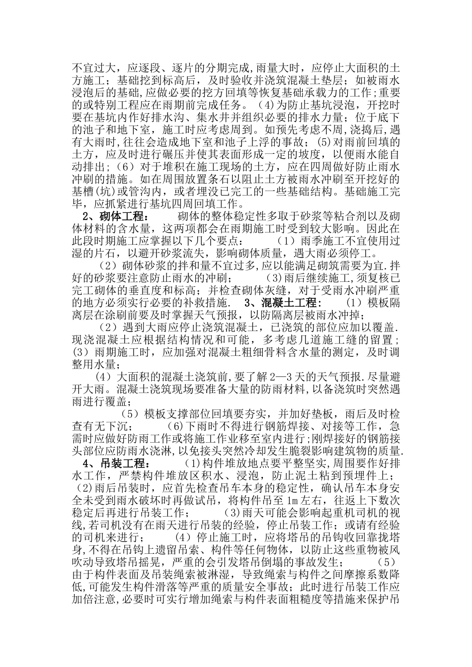 暑期安全施工方案_第2页