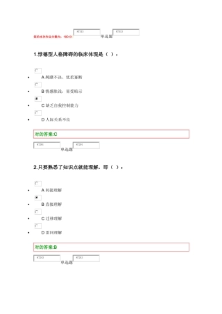 2025年浙大人事选拔与测评在线作业