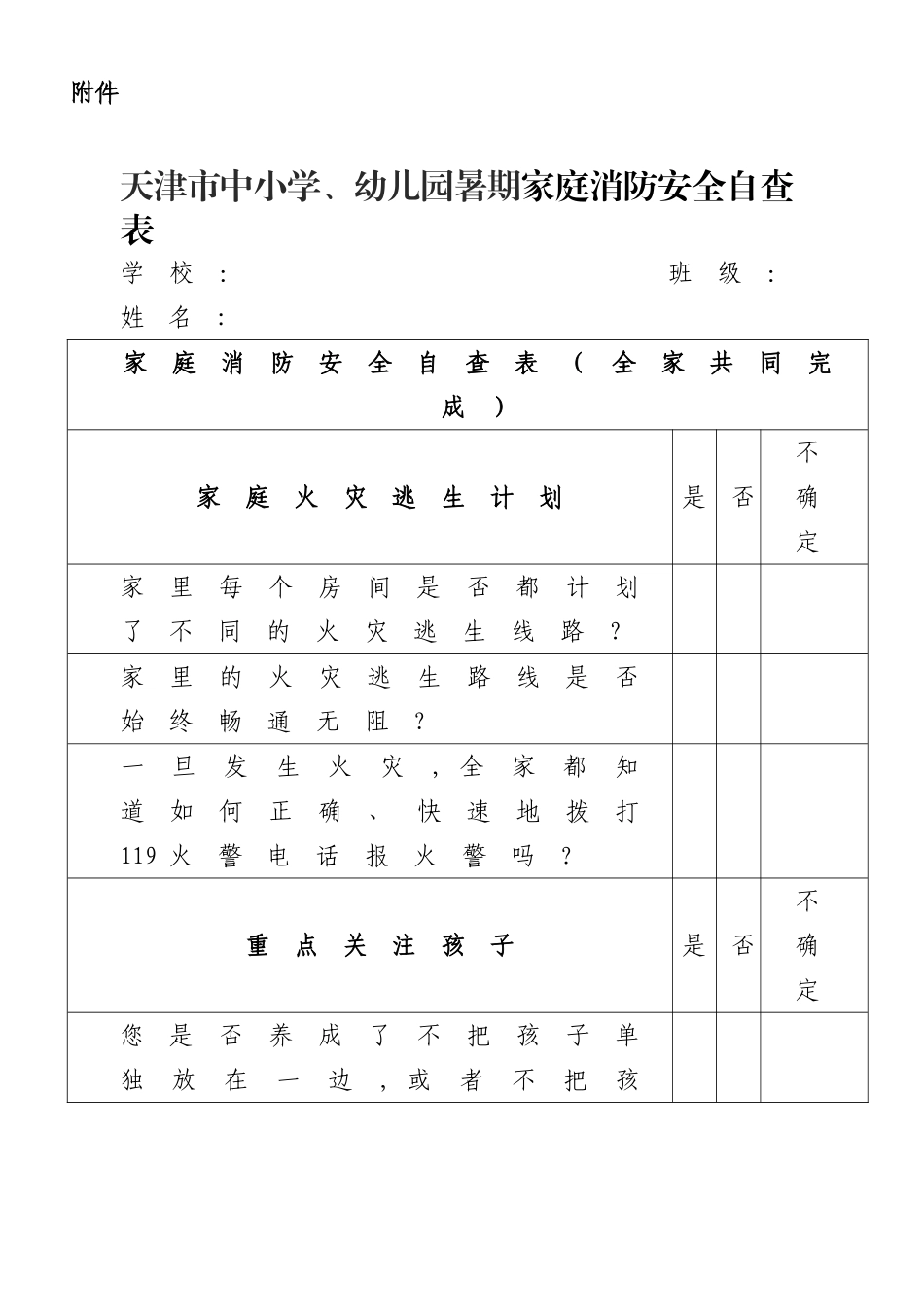 暑期家庭消防安全自查表_第1页
