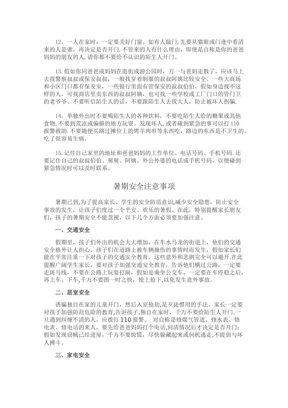 暑期安全注意事项_第2页