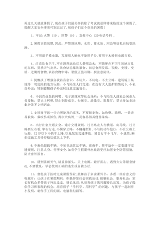 暑期安全注意事项