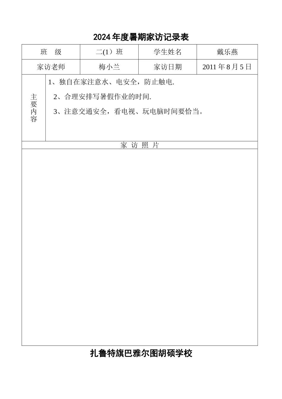 暑期家访记录表_第2页