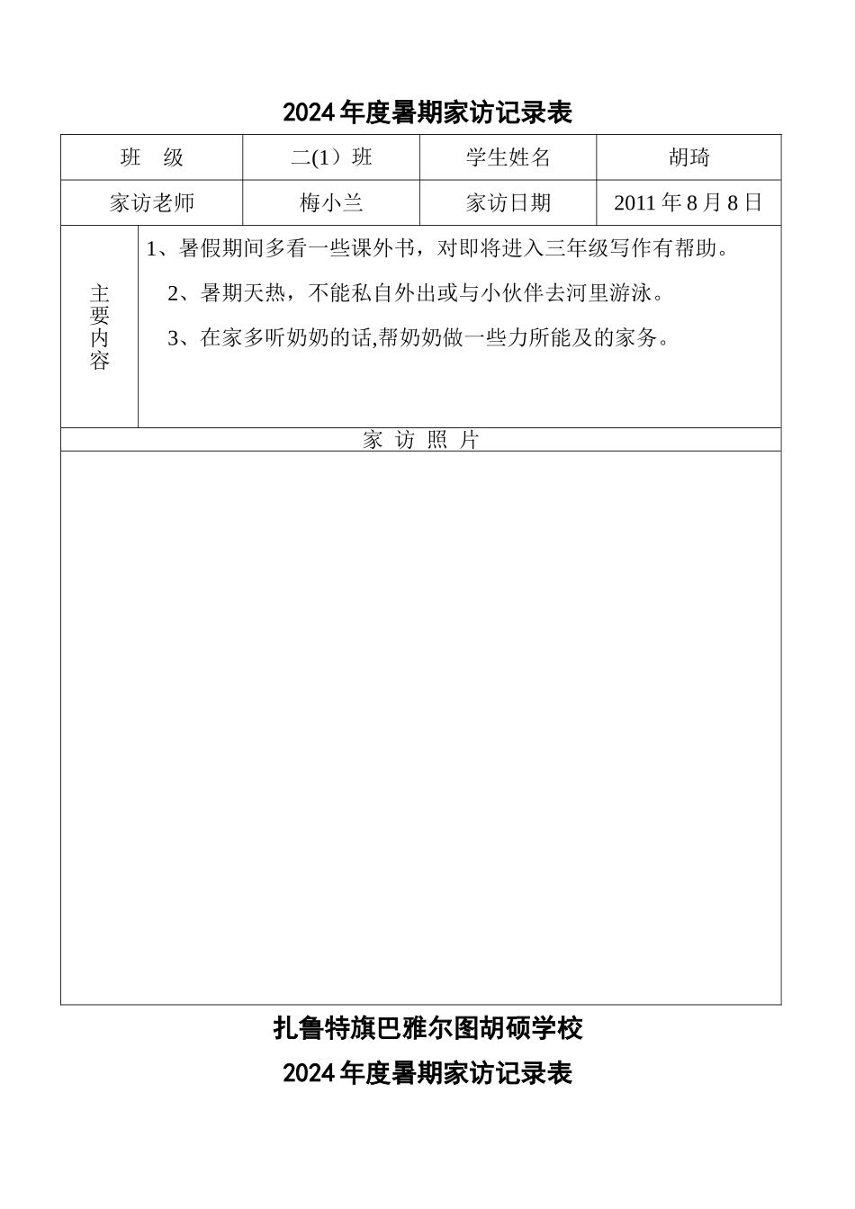 暑期家访记录表_第3页