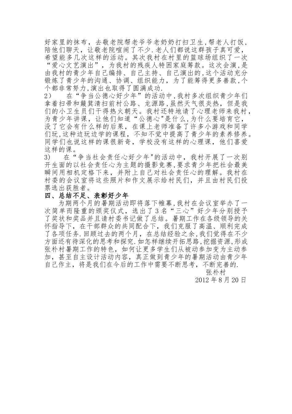 暑期工作总结_第2页