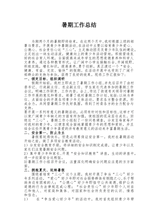 暑期工作总结