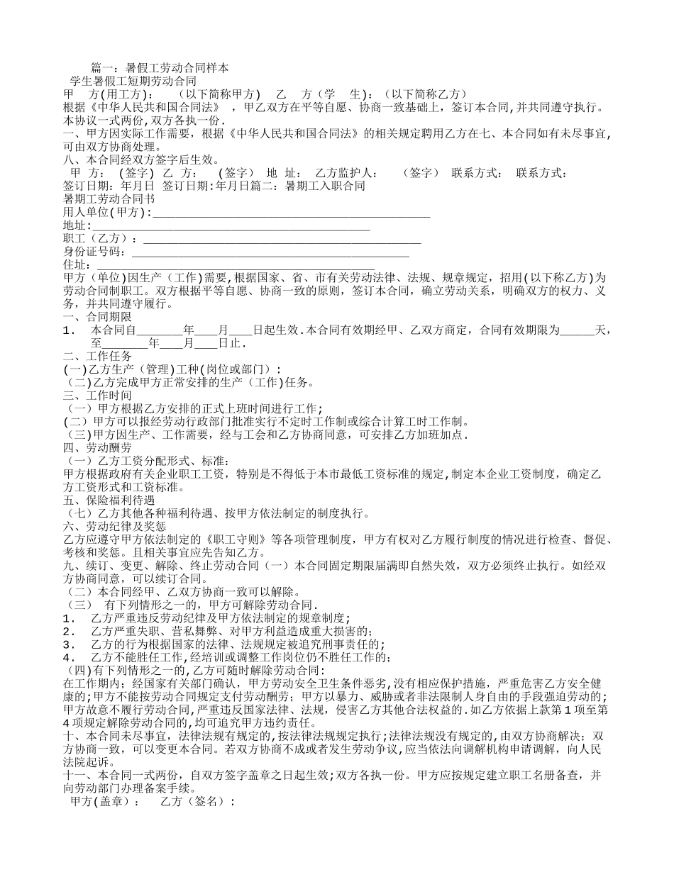 暑期工劳动合同_第1页