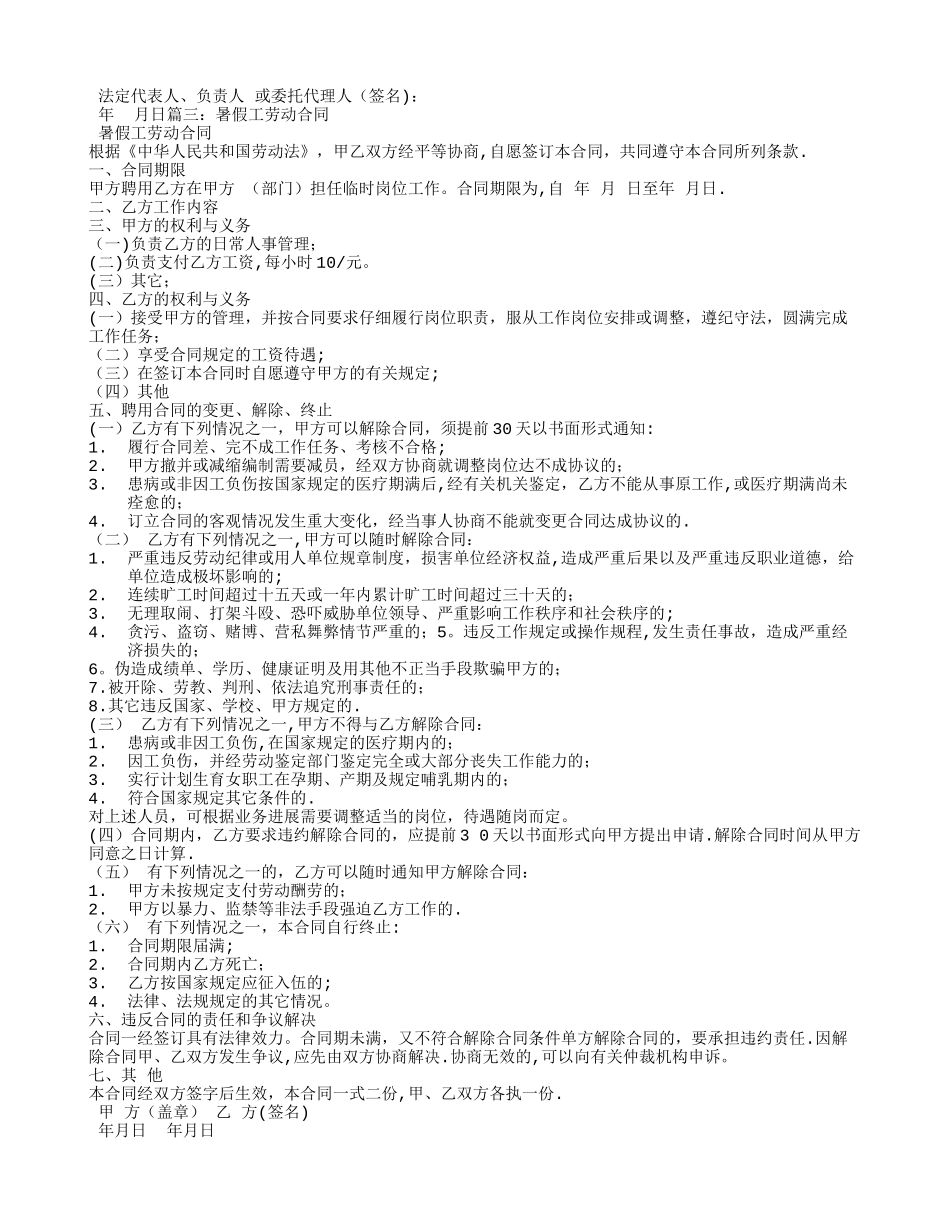 暑期工劳动合同_第2页