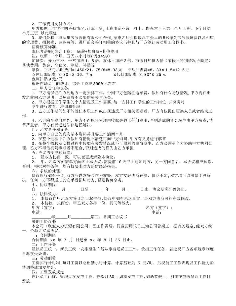 暑期工协议书_第2页