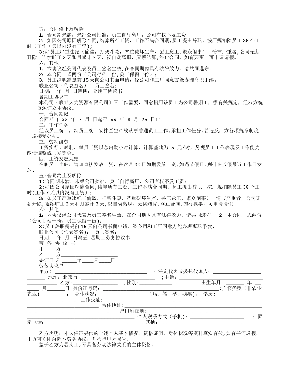 暑期工协议书_第3页