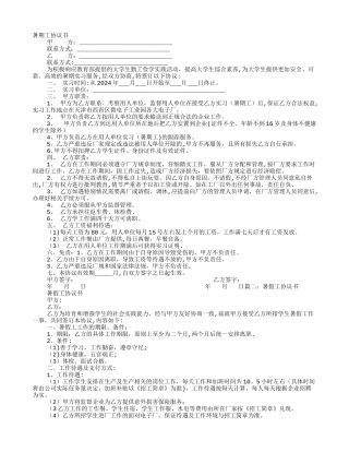 暑期工协议书