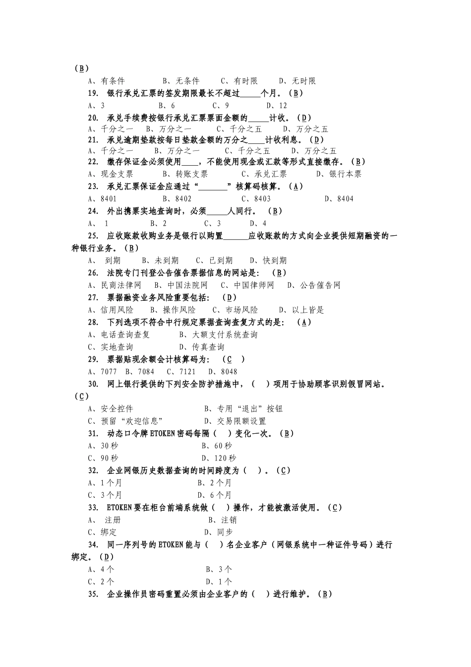 2025年银行公司客户经理考试总题库_第2页