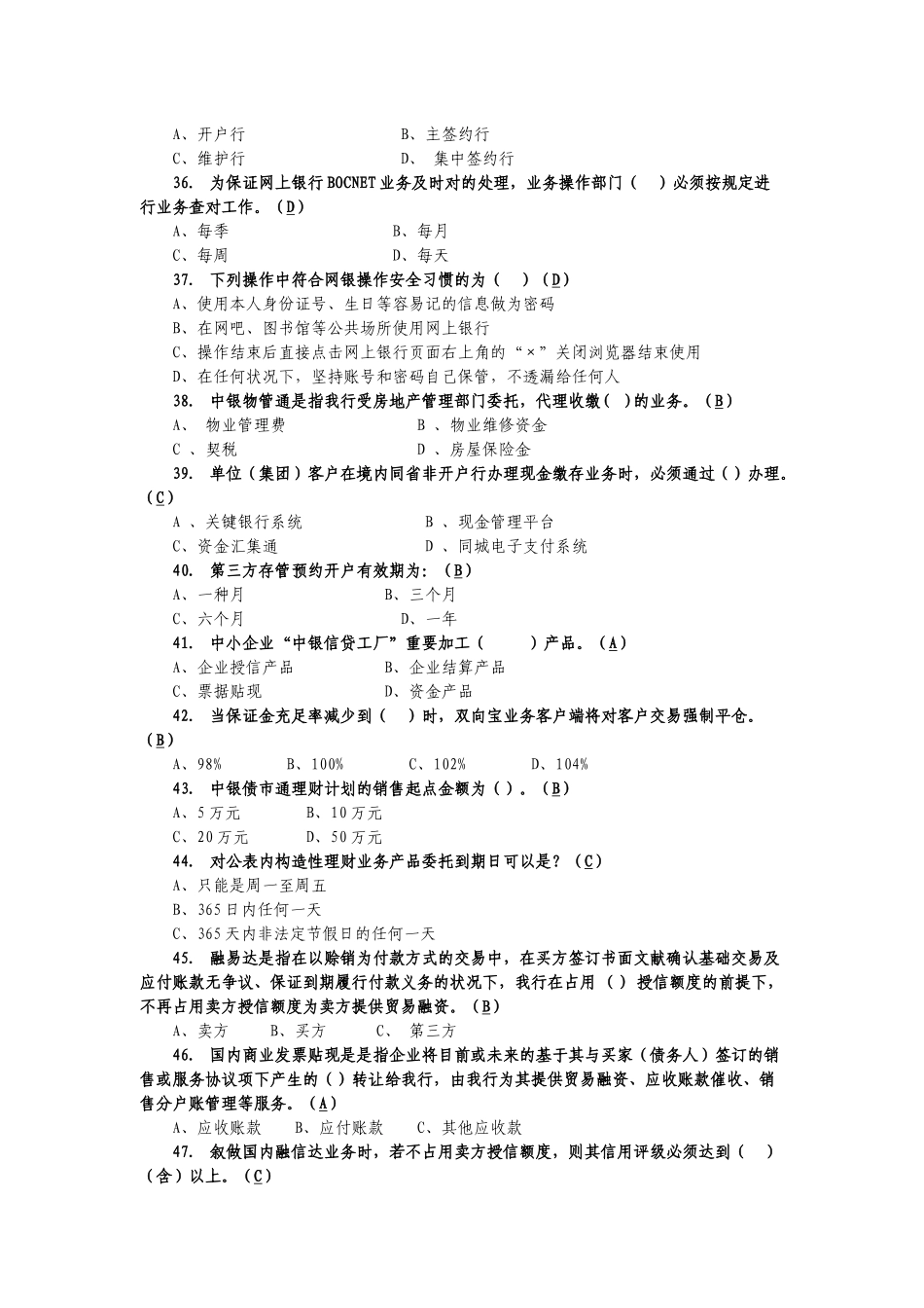 2025年银行公司客户经理考试总题库_第3页