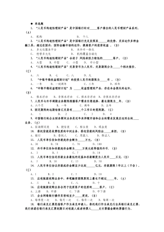 2025年银行公司客户经理考试总题库