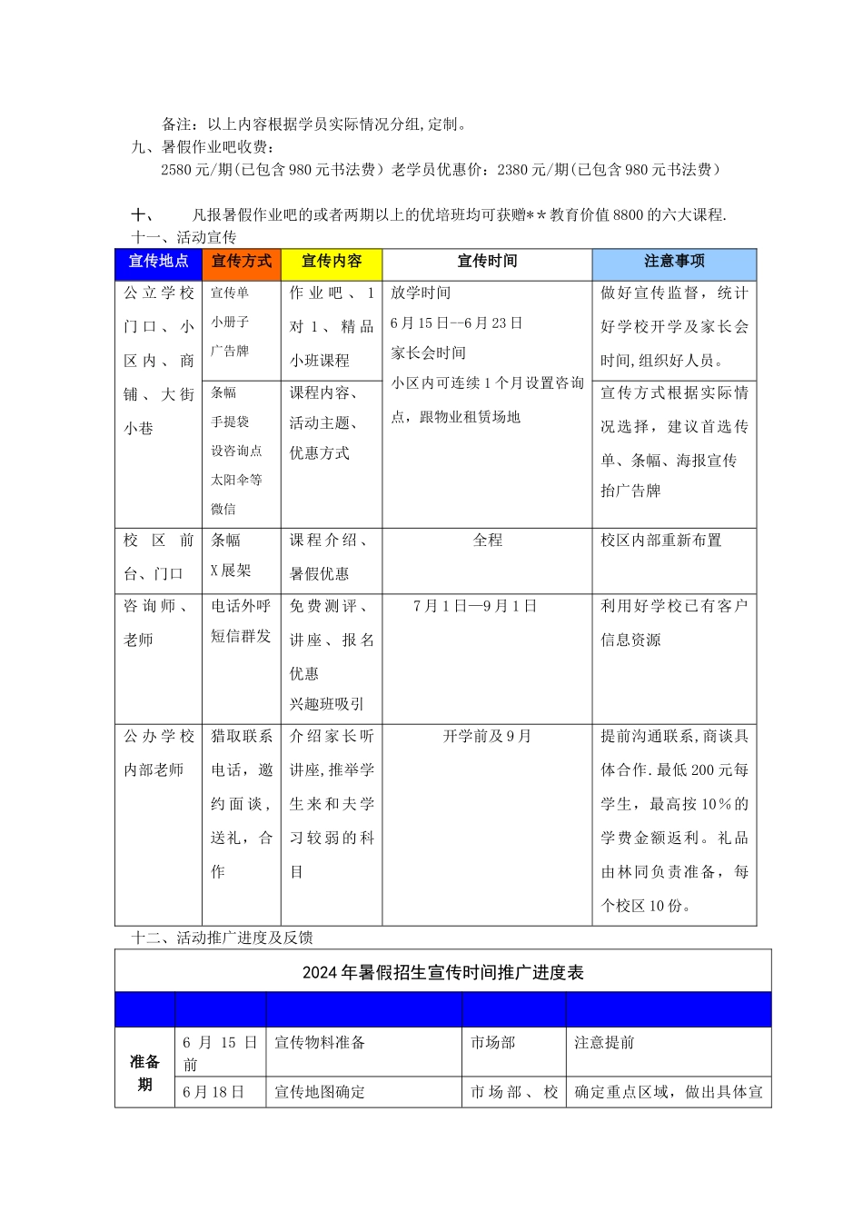 暑期招生方案--托管_第2页