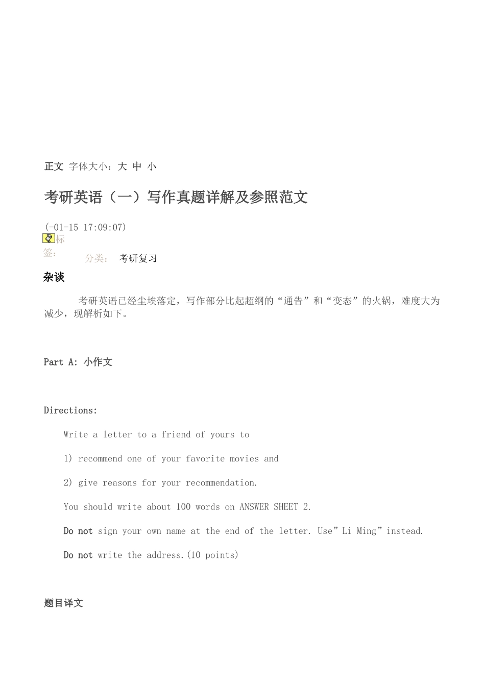 2025年考研英语写作真题详解与参考范文_第1页