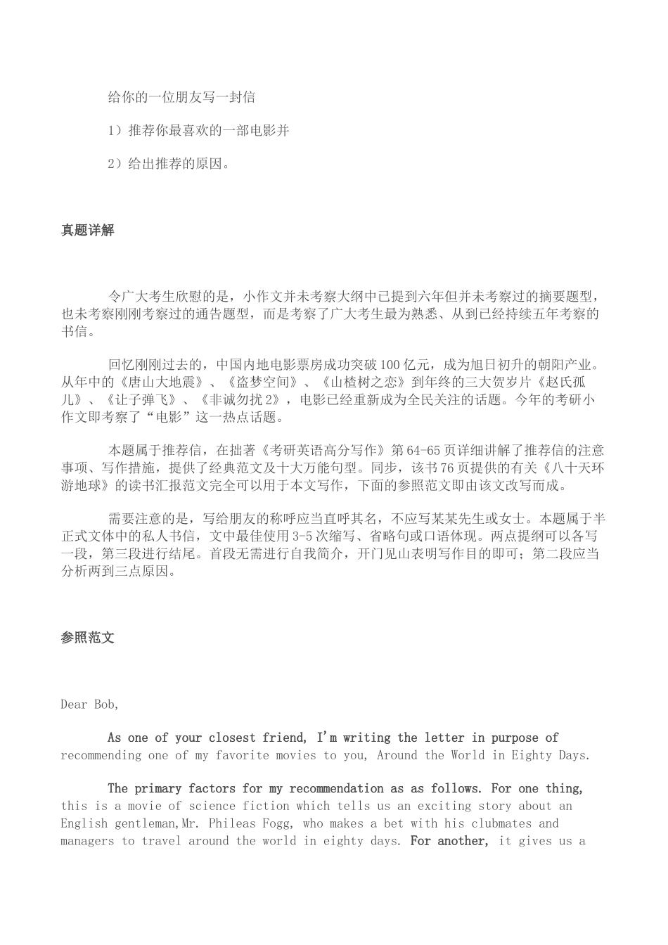 2025年考研英语写作真题详解与参考范文_第2页