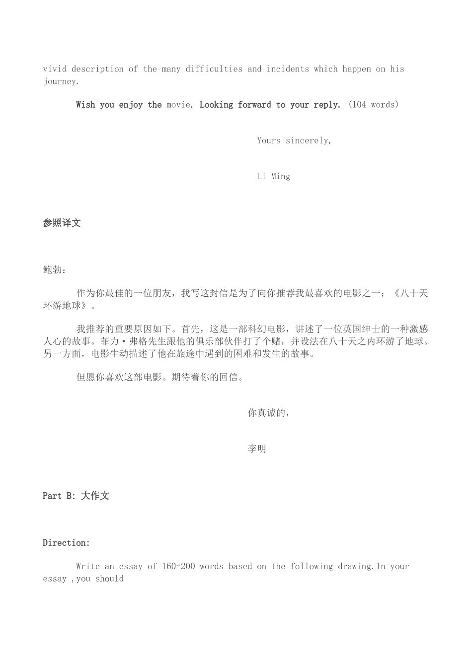 2025年考研英语写作真题详解与参考范文_第3页
