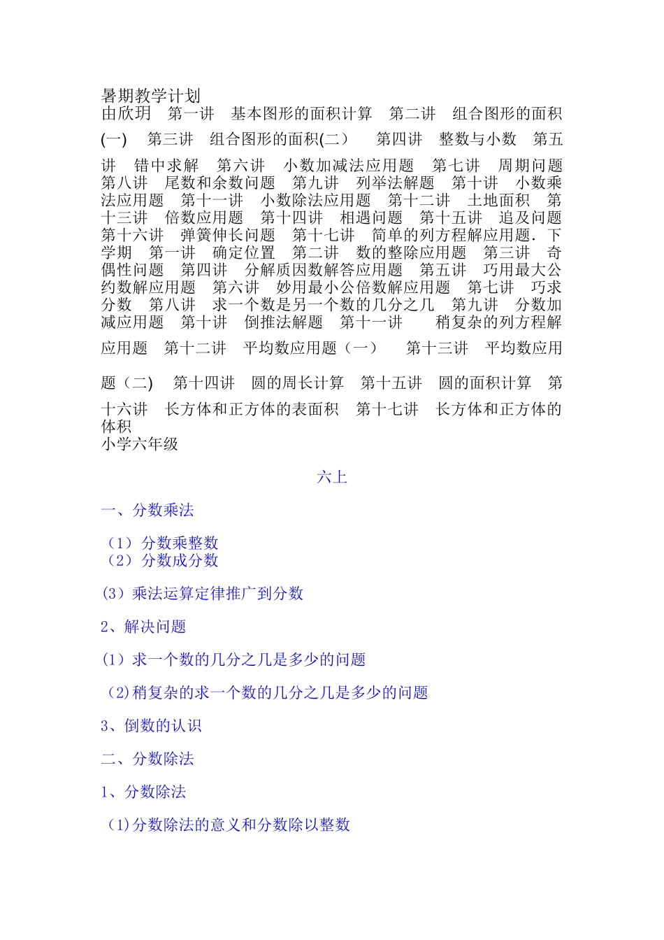 暑期教学计划_第1页