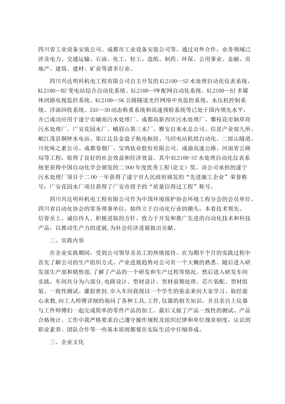 暑期教师下企业实践锻炼工作总结_第2页