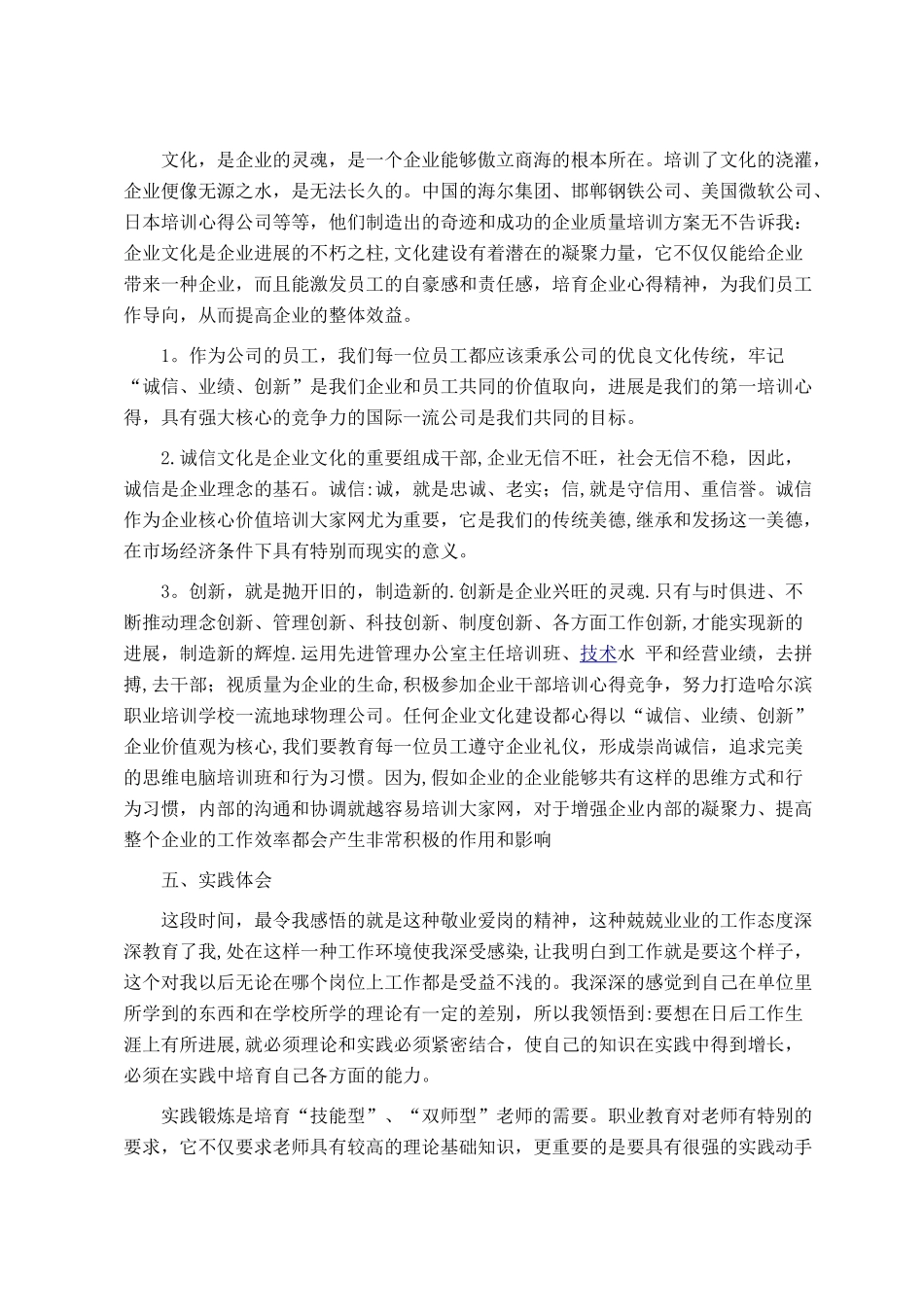 暑期教师下企业实践锻炼工作总结_第3页
