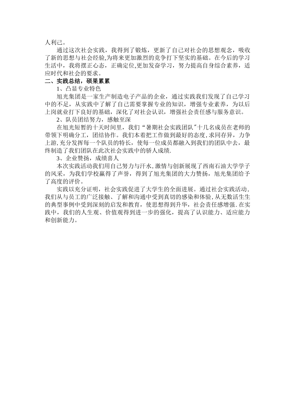 暑期社会实践团队总结_第2页