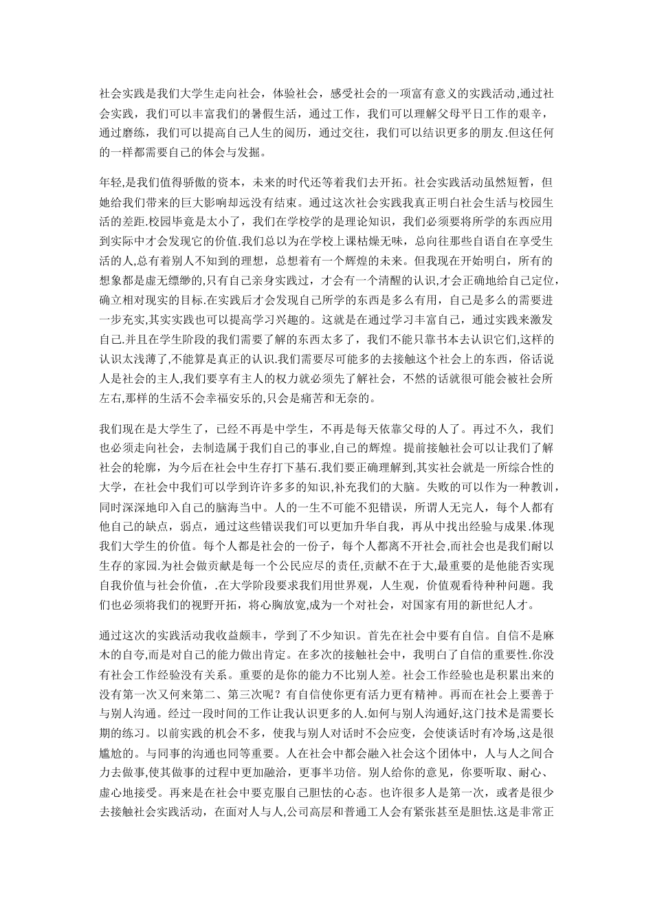 暑期社会实践个人总结_第1页