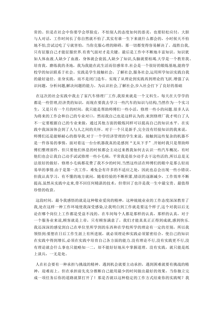 暑期社会实践个人总结_第2页