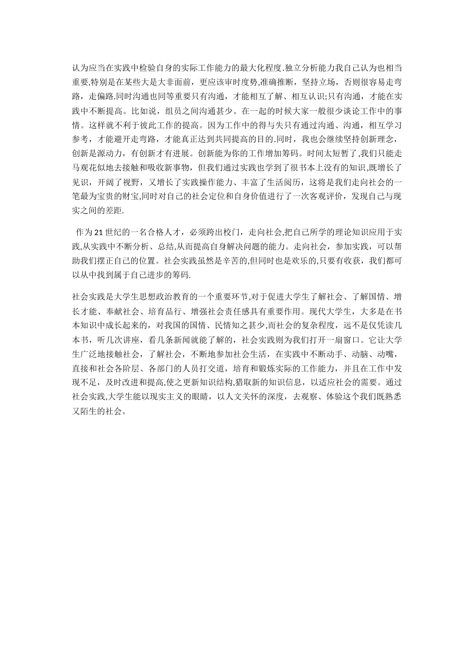 暑期社会实践个人总结_第3页