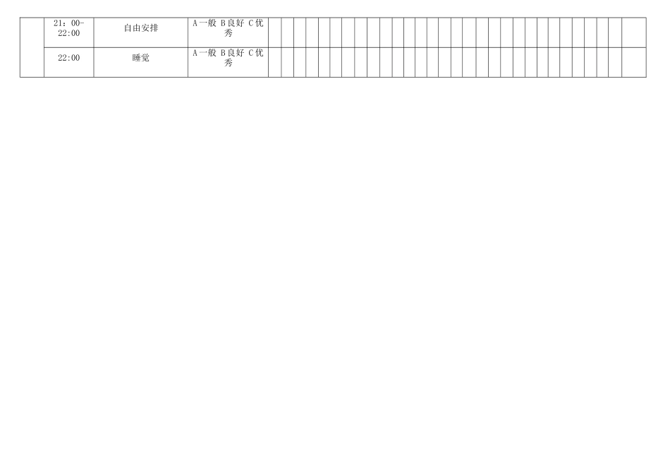 暑期每日学习计划表-暑期日计划表_第2页