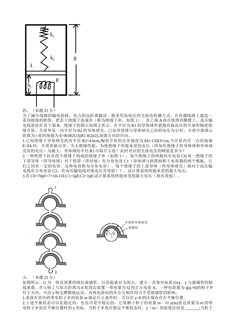 2025年第24届全国中学生物理竞赛决赛试卷_第2页