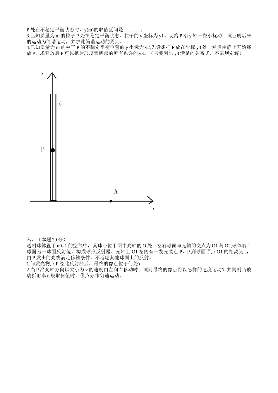 2025年第24届全国中学生物理竞赛决赛试卷_第3页
