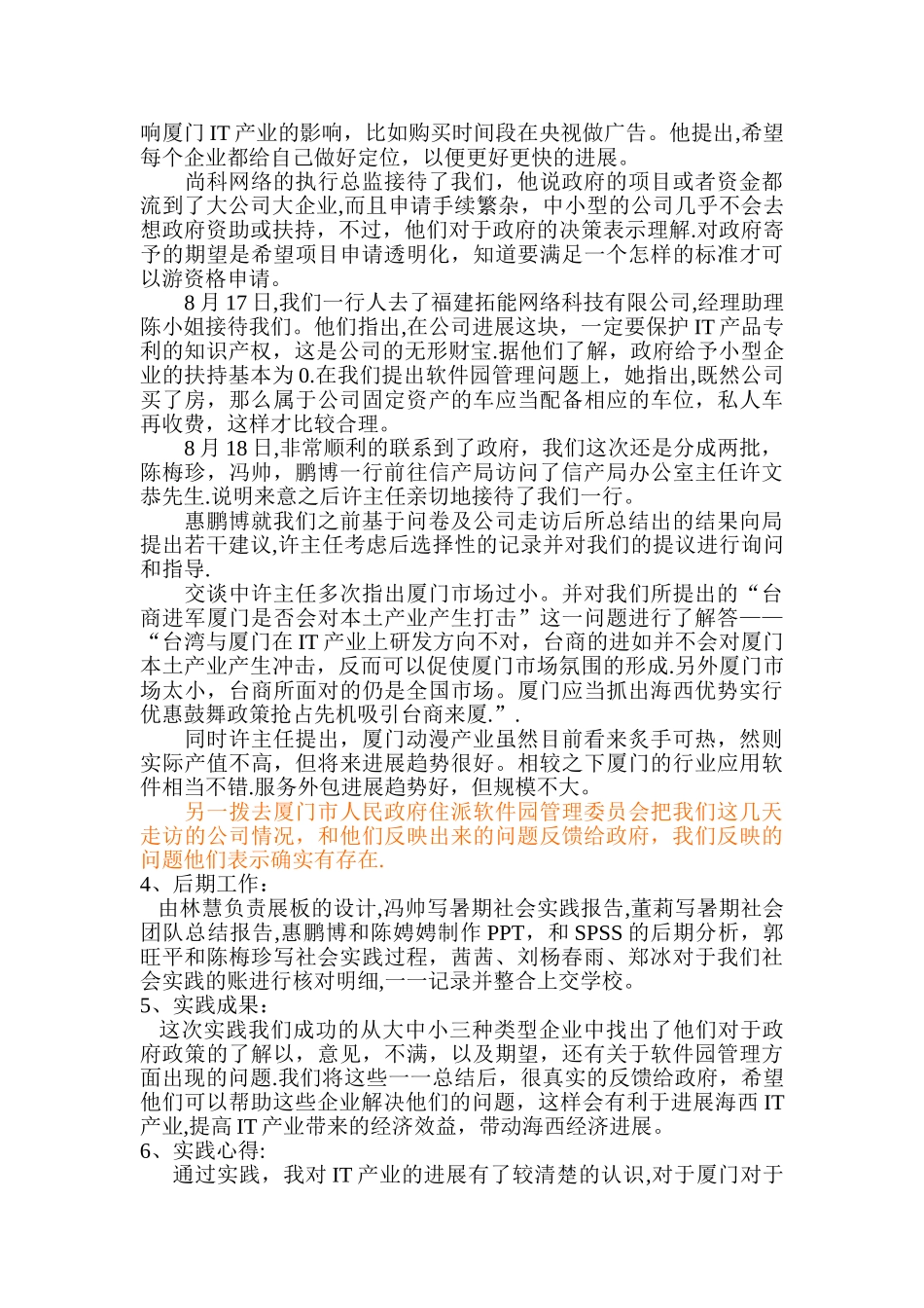 暑期社会实践团队总结报告_第3页