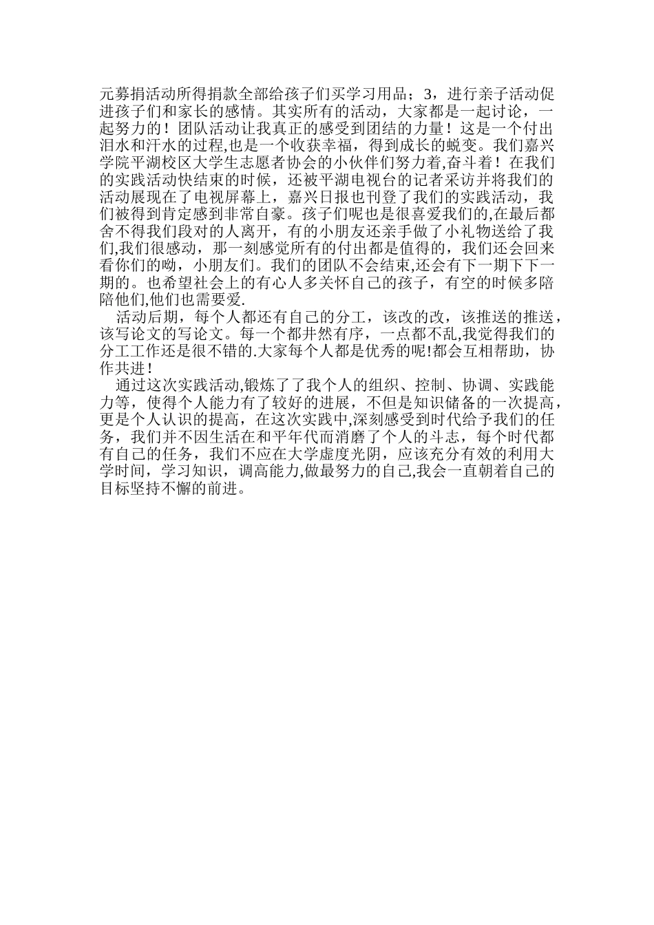 暑期社会实践活动先进个人申报表_第2页