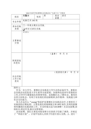 暑期社会实践活动先进个人申报表