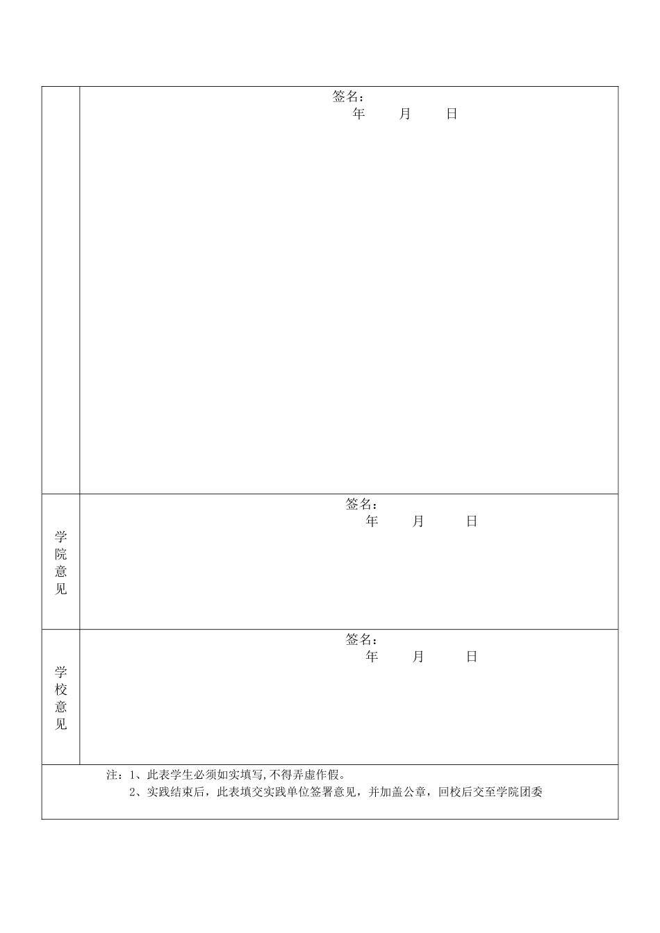 暑期社会实践总结报告_第2页