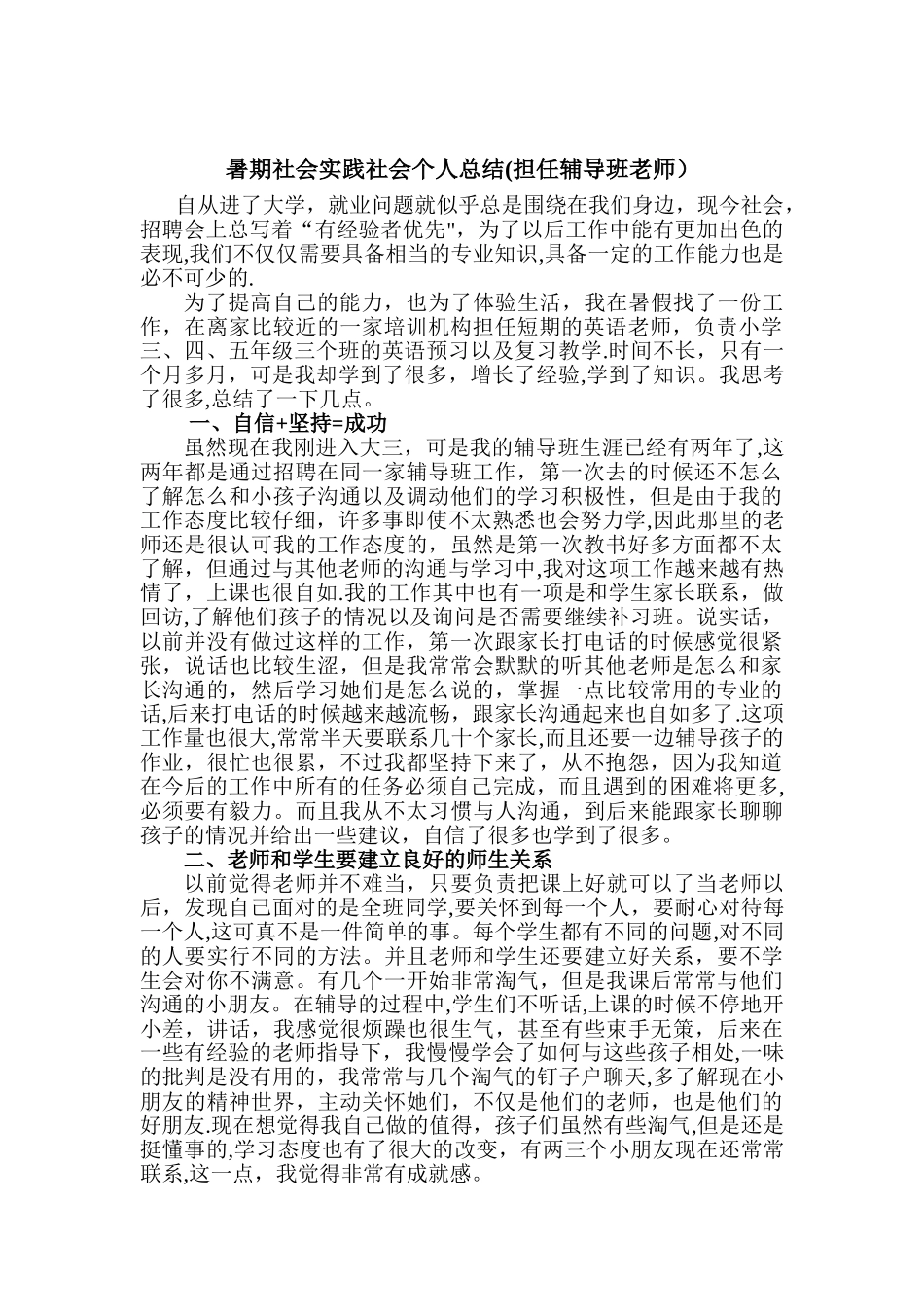 暑期社会实践社会个人总结_第1页