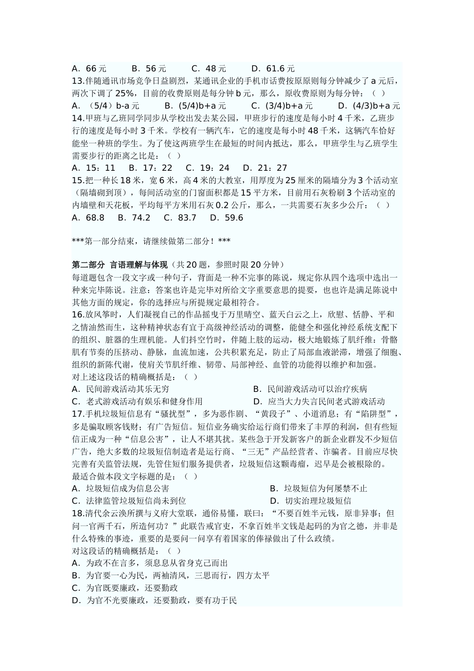 2025年银行招聘考试笔试预测试卷五_第2页