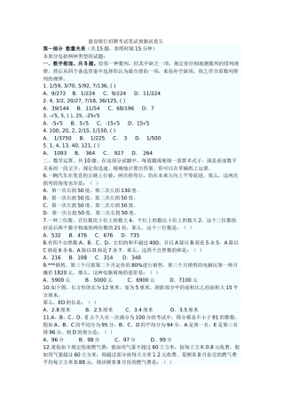 2025年银行招聘考试笔试预测试卷五