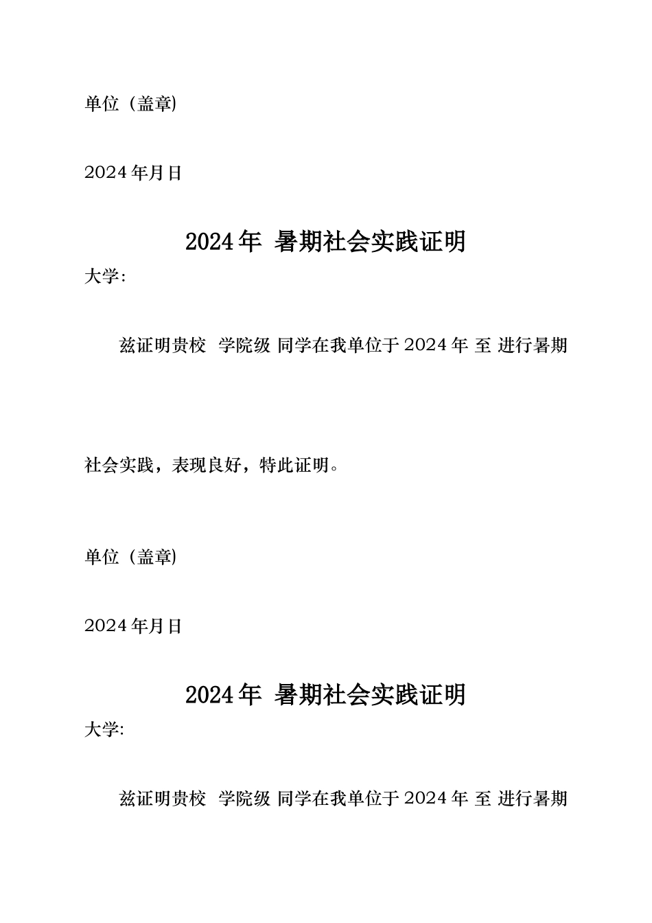 暑期社会实践证明模板_第2页