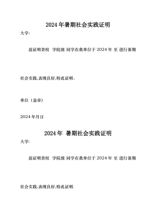 暑期社会实践证明模板