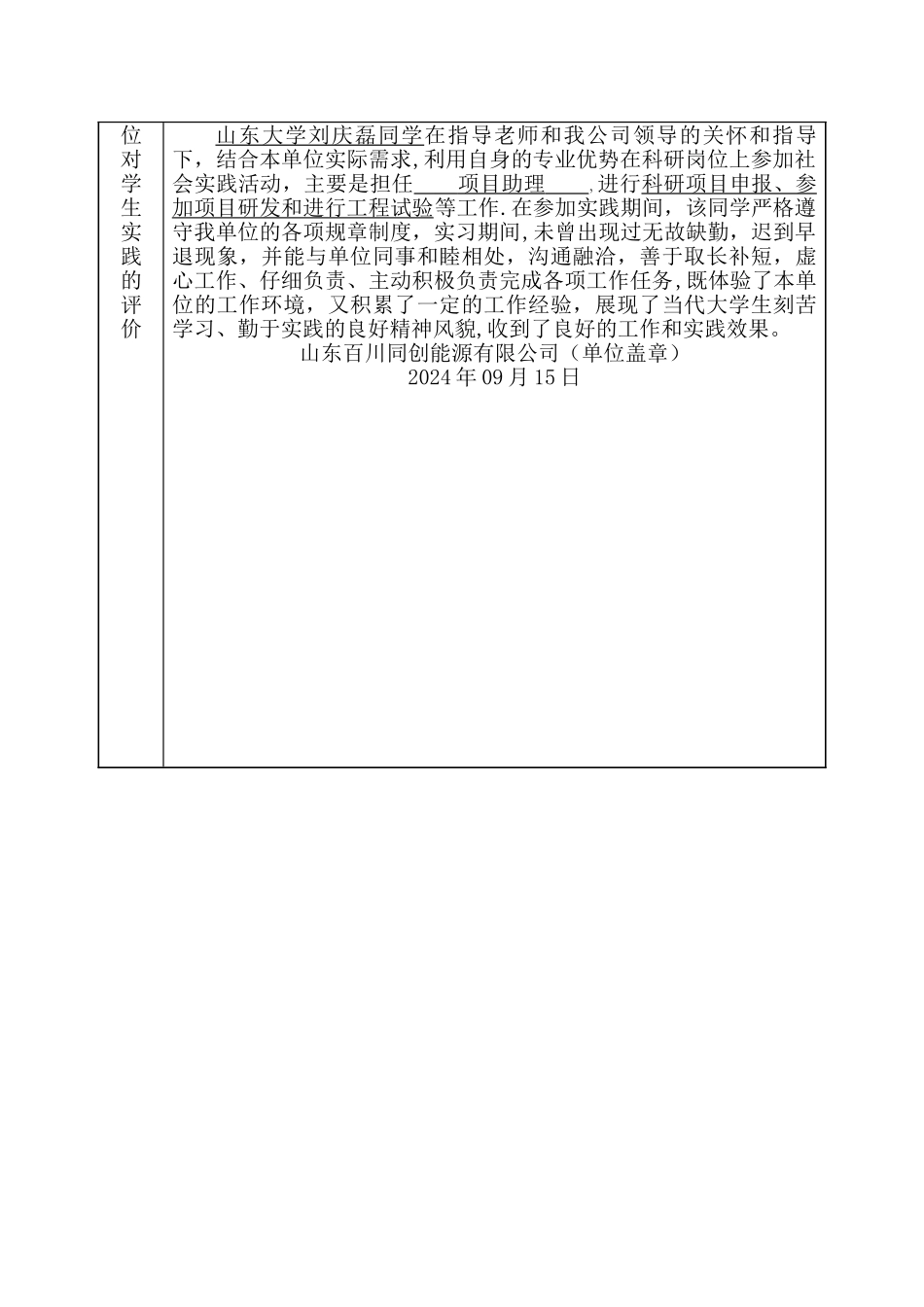 暑期社会实践证明模板(附表_第2页