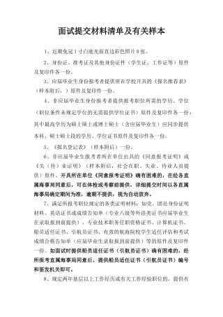 2025年面试提交材料清单及相关样本 