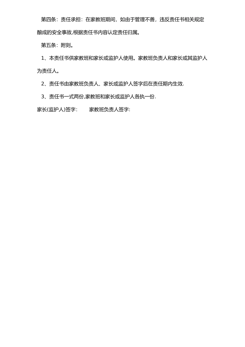 暑期补习班安全责任书_第2页