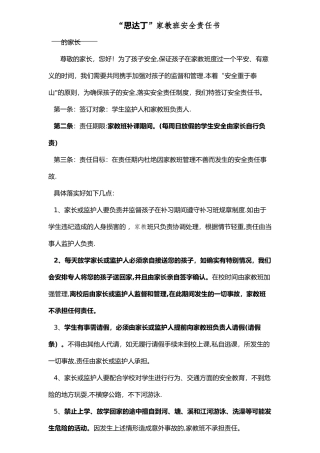 暑期补习班安全责任书