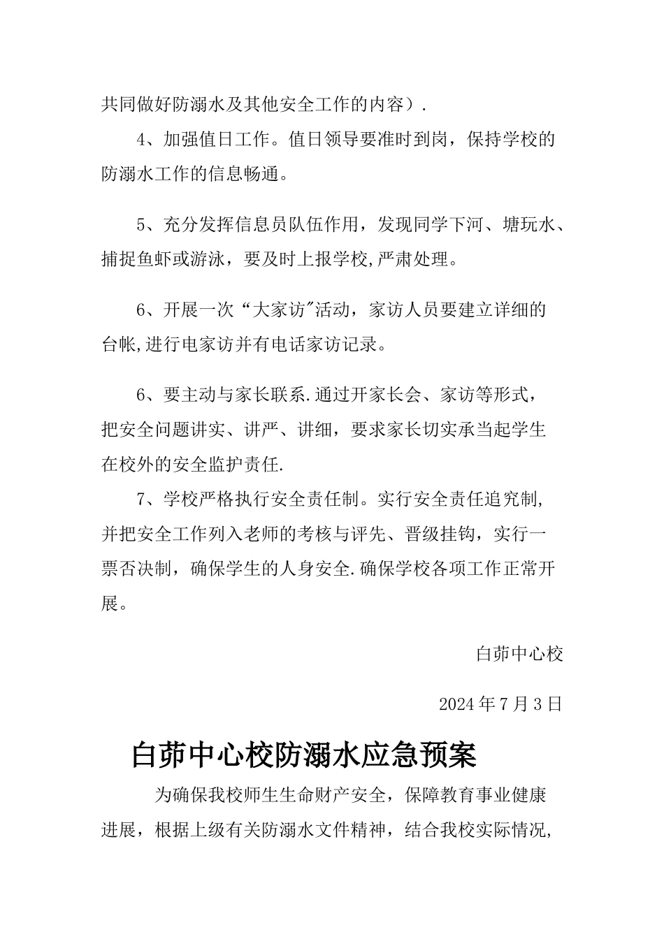 暑期防溺水领导小组及制度_第2页