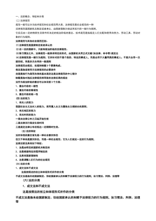 2025年注册安全工程师考试法规讲义