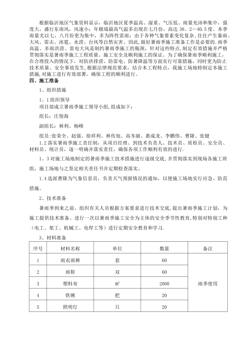 暑雨季施工专项方案_第2页