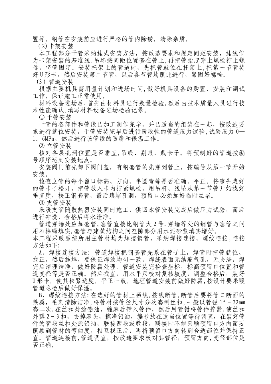 暖气安装改造施工方案_第2页