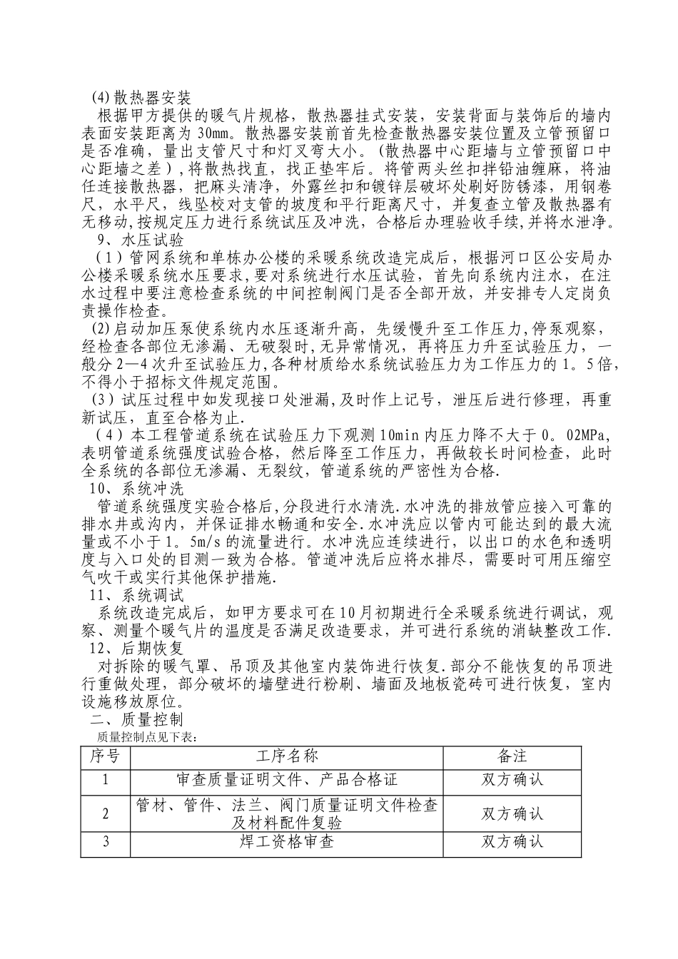 暖气安装改造施工方案_第3页